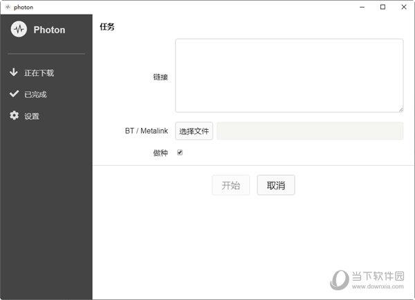 photon浏览器破解版下载