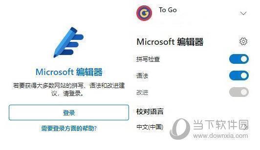 Microsoft Editor(微软编辑器插件) V1.3.2 免费破解版