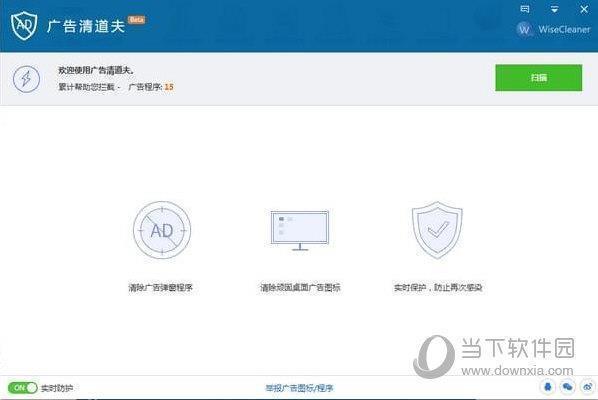 广告清道夫 V1.2.7.61 免费版