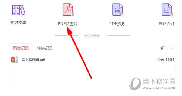 点击“PDF转图片”