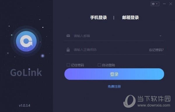 GoLink加速器无限时长版 V1.0.6.5 免费版