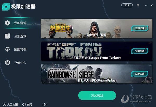 极限加速器永久破解版 V1.0.6.4 绿色免费版