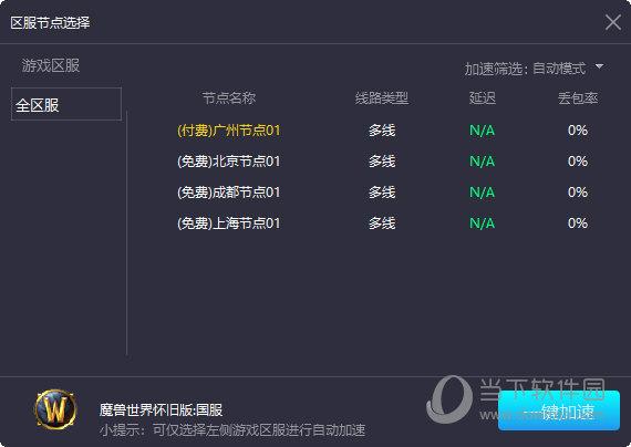 QAQGame游戏加速器