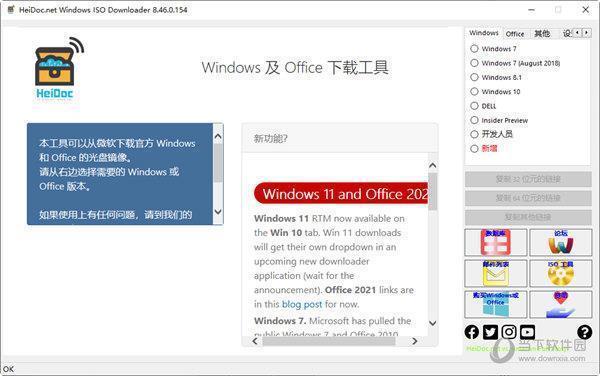 Windows ISO Downloader下载工具 V8.46 去广告纯净版