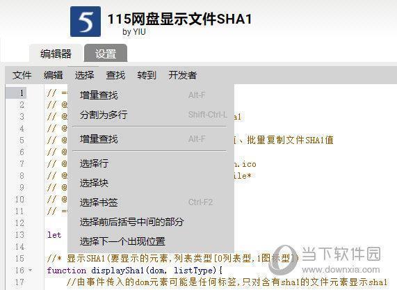115网盘显示文件SHA1插件 V1.0 绿色免费版