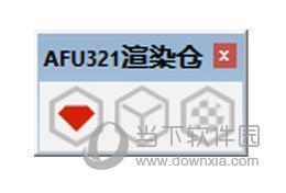 AFU321渲染仓插件