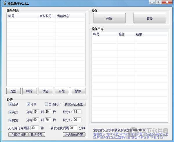 推兔助手 V1.8.1 官方最新版