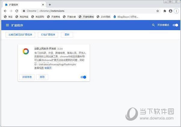 谷歌上网助手开发版插件 V2.3.6 最新版