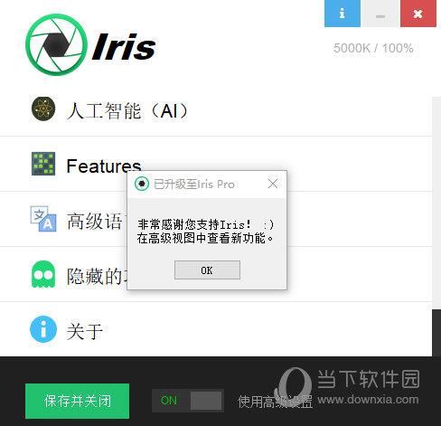 iris pro绿色破解版