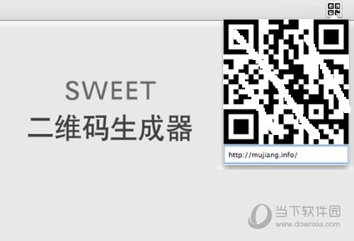 Sweet二维码生成器