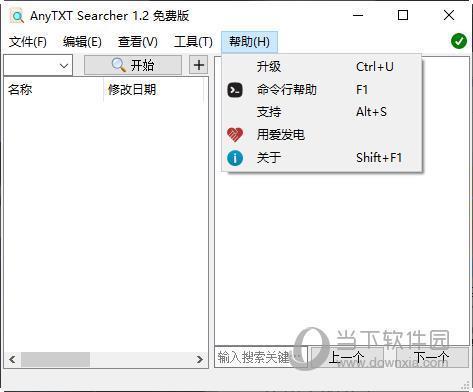 AnyTXT Searcher(目录检索工具) V1.2 官方最新版