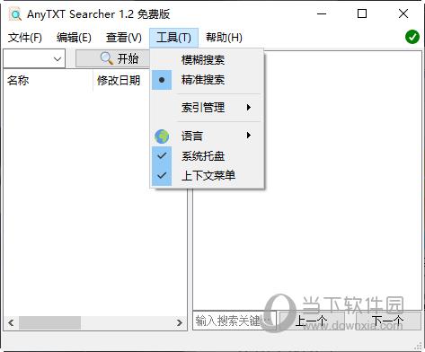 AnyTXT Searcher软件
