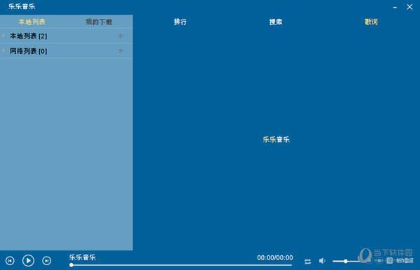 乐乐音乐播放器6下载