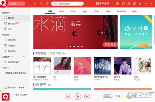 千千音乐VIP破解版 V11.1.6.0 PC免费版