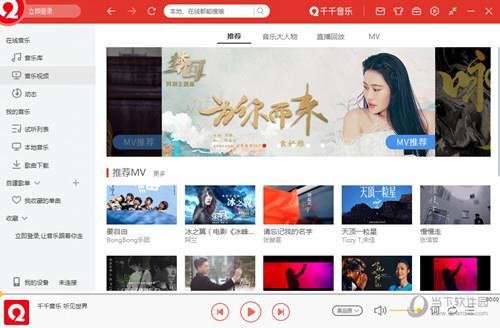 千千音乐VIP破解版