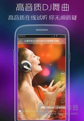 清风DJ无限V币版 V2.4.4 免费版