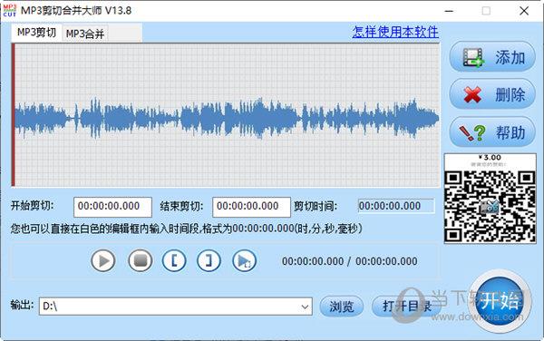 音视频剪辑大师破解版