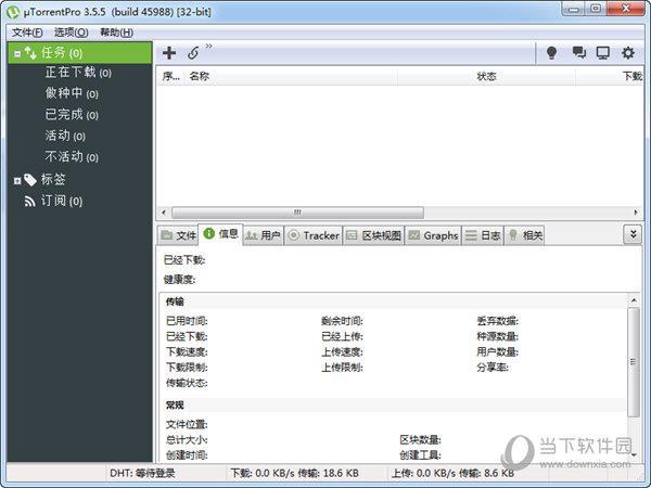 utorrent绿色精简版 V3.5.5.46020 免安装版