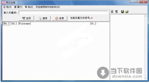 网文狂搜 V1.4.0.0 绿色免费版