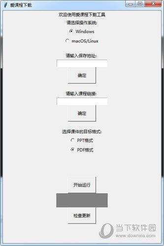 爱课程下载工具 V1.0 绿色版