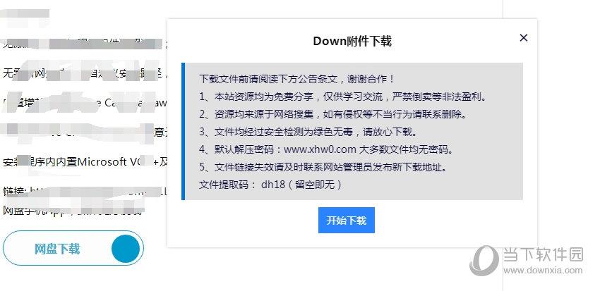 Down附件下载 V1.0 绿色免费版