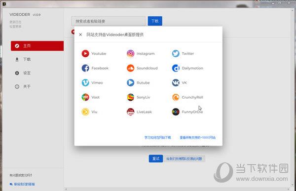 Videoder电脑版 V1.0.9.0 中文免费版