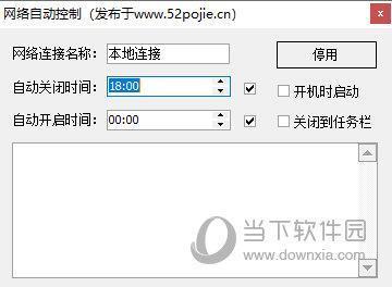 网络自动控制工具 V1.0 绿色免费版