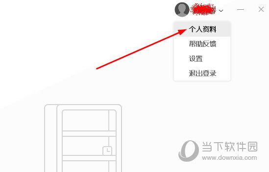 点击其中的“个人资料”选项