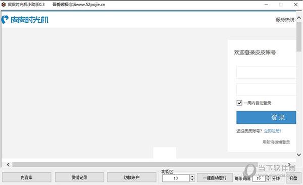 皮皮时光机小助手 V0.3 绿色版