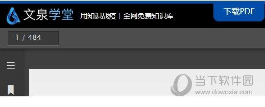 文泉学堂PDF一键下载脚本 V1.0 油猴版