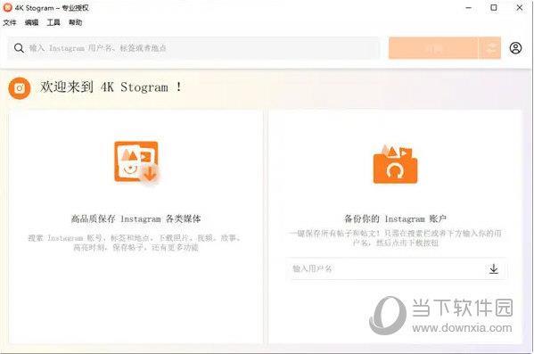 4K Stogram pro V4.2.2 中文免费版