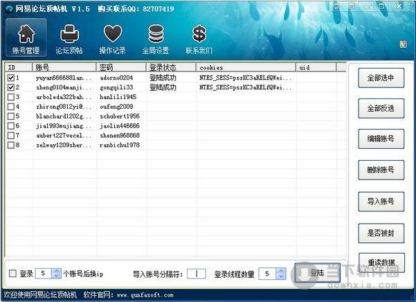 网易论坛顶帖机 V1.8 官方最新版