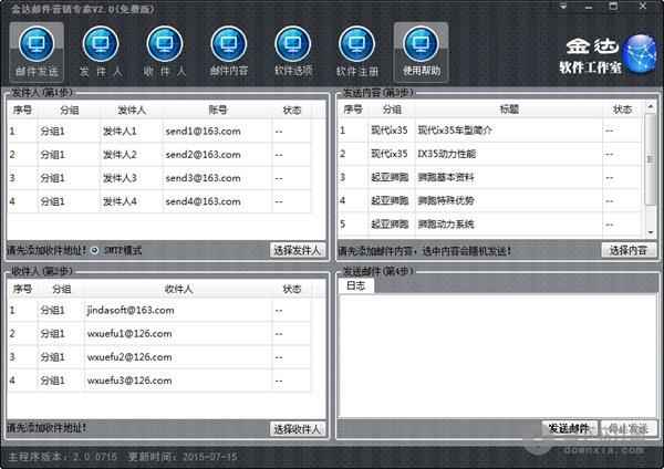 金达邮件营销专家 V2.0 绿色免费版