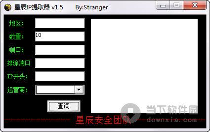 星辰IP提取器 V1.5 绿色版