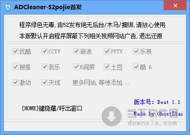 ADCleaner(视频网站去广告软件) V1.1 绿色版