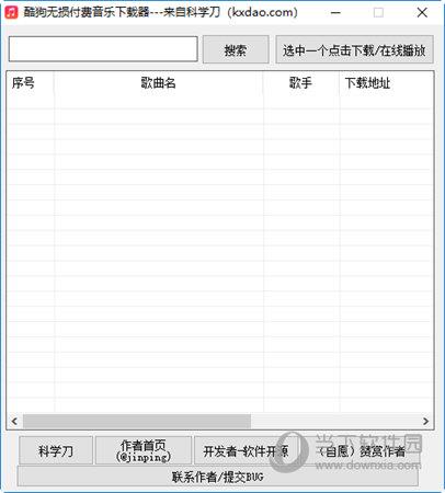 酷狗无损付费音乐下载器 免费版