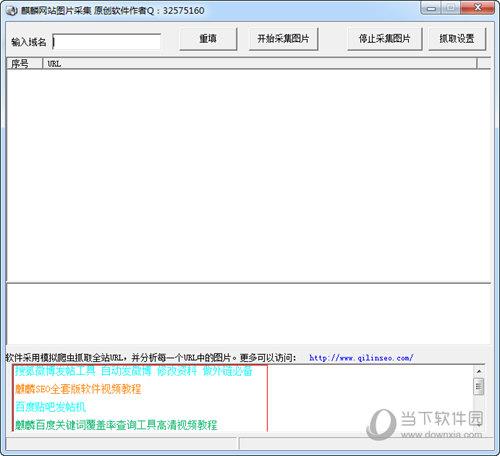 麒麟网站图片采集 V1.0 绿色版