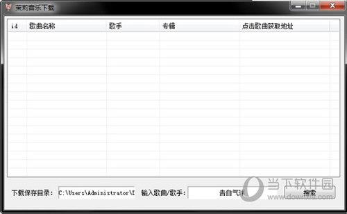 茉莉音乐下载工具 V2.8.1 免费版