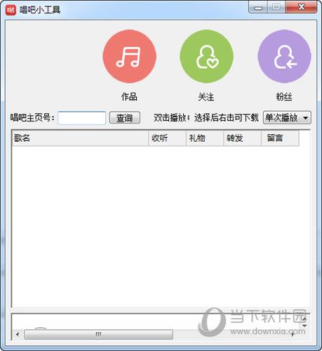 唱吧小工具 V1.0.1 免费版