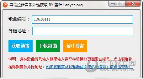 喜马拉雅音乐外链获取工具 V1.0 绿色版