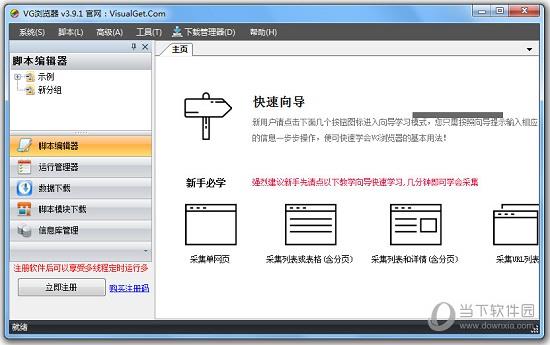 VG浏览器 V7.5.2 破解版