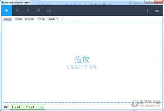 FDM下载器 V5.1.33 中文免费版