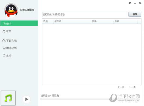 QQ Music Download Man(QQ音乐免费下载工具) V2.7.0 免费版