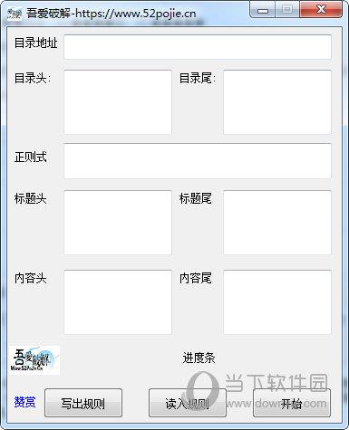 吾爱破解万能小说下载工具 V19.3.5 免费版