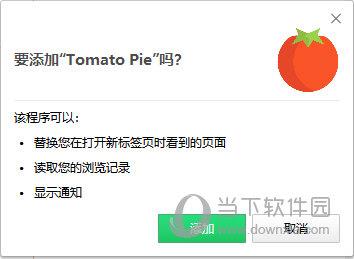 Tomato Pie(番茄钟插件) V1.0 Chrome版