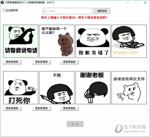 斗图表情搜索软件 V1.1 绿色版