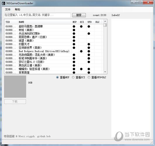 NSGameDownloader(NS游戏资源下载) V1.0 绿色免费版