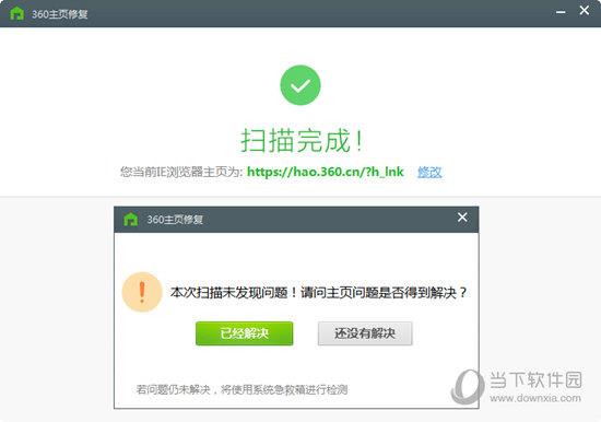 360主页修复独立版