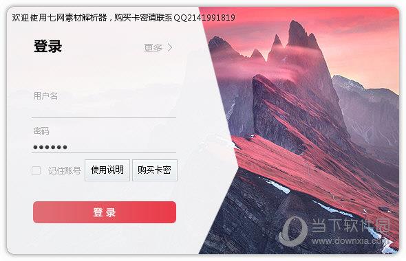 七网素材解析器 V1.3 绿色免费版