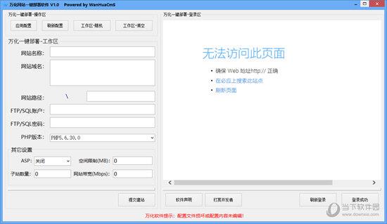 万化网站一键部署软件 V1.0 官方绿色版